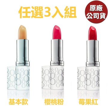 心意馬上抵達｜生日禮物｜【任選3入組】Elizabeth Arden 雅頓 總經銷 八小時潤澤護唇膏 3.7g 基本款 櫻桃粉 莓果紅 (原廠公司貨)-多款任選 ｜生日禮物 情人節禮物