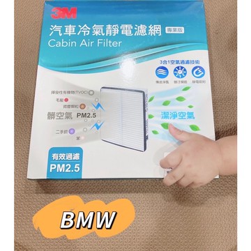 3M 冷氣濾網 BMW F10 F01 F20 F30 F25 F26 G30 G11 E90 E53 E70 F87