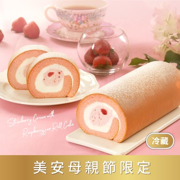 美安限定-俏‧美莓生乳捲