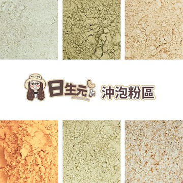 【日生元】工廠直營 台灣土肉桂葉粉 黑瑪卡粉 青木瓜粉 山苦瓜粉 紅薑黃粉 純天然 土肉桂 瑪卡 青木瓜 山苦瓜 紅薑黃