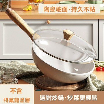 【真不粘無塗層】白陶瓷炒鍋 不粘鍋 平底鍋 燃氣灶鍋 電磁爐鍋 炒菜鍋 家用鍋具 健康物理不粘 耐磨耐刮 多爐灶通用