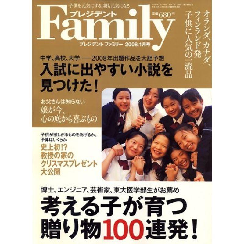 プレジデント Family (ファミリー) 2008年 01月号 雑誌