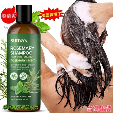 巨好用🔥迷迭香薄荷洗髮精200ml 保濕柔順頭髮修復毛躁清爽 強化促進循環洗髮水Rosemary Mint Hair