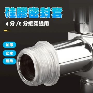 【曼徳旺】硅膠生料帶 水龍頭四分硅膠墊片 三角閥防水密封圈膠墊 生料帶代替品 4分硅膠墊圈  密封圈