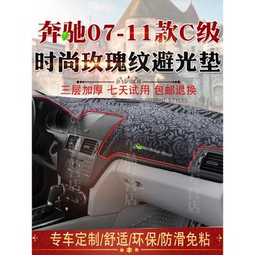 07 08 09 10款奔馳C級儀表臺防曬避光墊 C180 C200 C300中控墊子