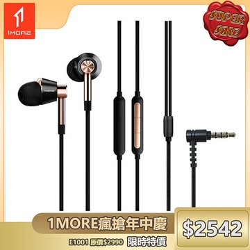 【1MORE】三單元圈鐵有線耳機 / E1001 /1MORE瘋搶年中慶特價$2542(原價$2990)金色