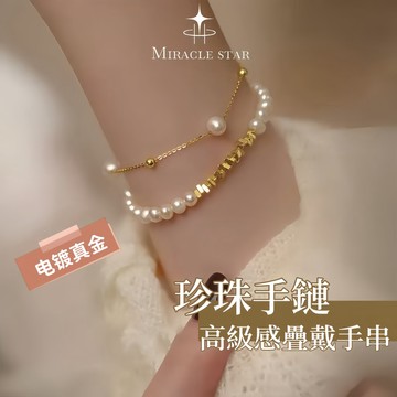 Miracle star (現貨 隔日達✨)珍珠手鏈女 小眾設計高級感疊戴手串 精美碎銀珍珠手鏈百搭