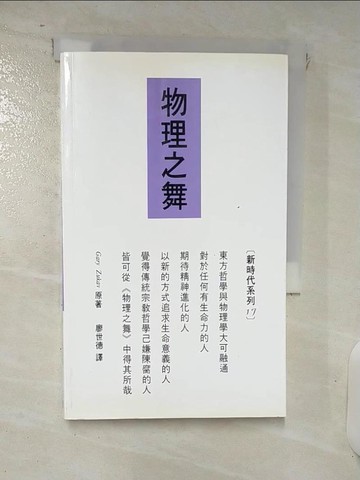 【書寶二手書T7／科學_XJS】物理之舞_廖世德