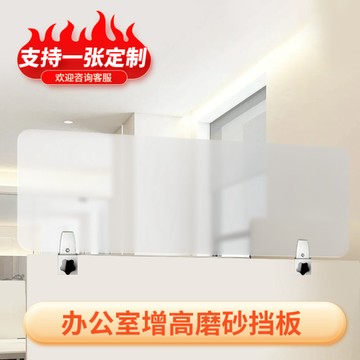 [可開發票] 辦公桌面空調擋風擋板 辦公室屏風隔板 透明磨砂隔斷 免打孔加高隔檔