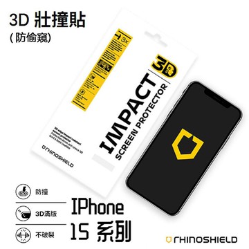 【犀牛盾】3D壯撞貼 Pro 防窺(附貼膜輔助工具)適用iPhone 15/16/Plus/Pro/Pro Max
