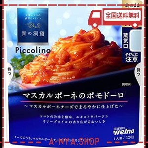 青の洞窟 piccolino マスカルポーネのポモドーロ 120g ×5個