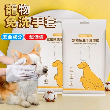 【現貨速發】寵物免洗濕巾 濕紙巾 免洗手套濕巾 寵物免洗手套 寵物清潔手套 寵物乾洗澡 寵物濕巾 寵物清潔濕巾 寵物清潔