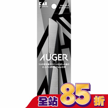 貝印 AUGER(粗細)雙面指甲搓刀HC-2305