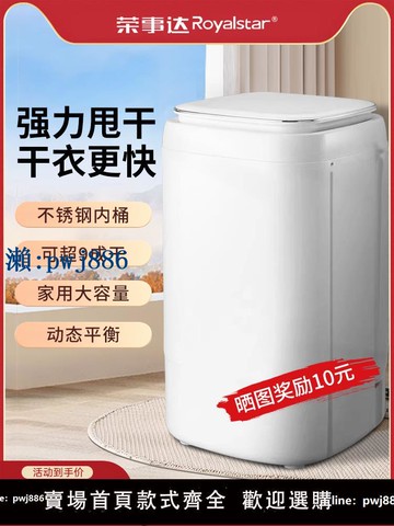 【品質高 價格低】打統編榮事達脫水機甩干桶小型家用迷你單脫水租房宿舍學生嬰兒童大容量