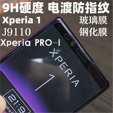 適用索尼Xperia 1鋼化膜玻璃硬 J9110防爆PRO-I 高清貼膜防指紋膜 Xperia 1高清防刮鋼化膜超薄