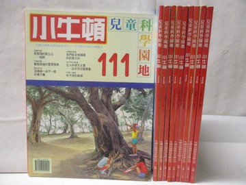 【書寶二手書T7／少年童書_O29】小牛頓_111~120期間_10本合售_榕樹