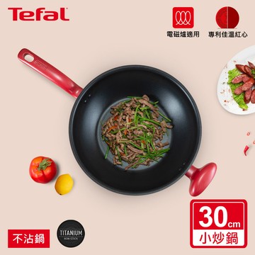 Tefal法國特福 美食家系列30CM不沾炒鍋加蓋(電磁爐適用)SE-G1359495