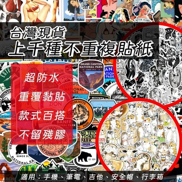 台灣現貨 行李箱貼紙 防水貼紙 100張不重複 筆電貼紙 塗鴉貼紙 安全帽貼紙 機車貼紙 歐美貼紙 辣妹貼紙 紋身貼紙