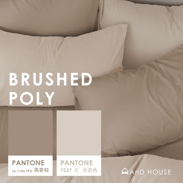 AnD House 舒柔棉-燕麥棕 ✖ 米杏色 雙色配-床包被套組｜安庭家居 素色 混搭