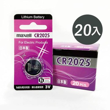 【Maxell】CR2025鈕扣型3V鋰電池20入裝(日本製 公司貨)
