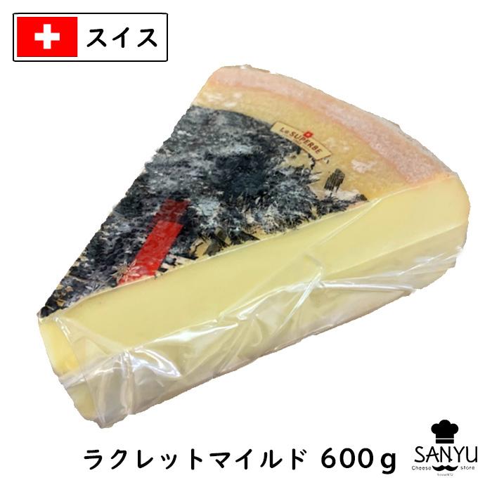 スイス ラクレット チーズ　マイルドタイプ(Raclette Cheese) 600ｇカット(600g以上でお届け)