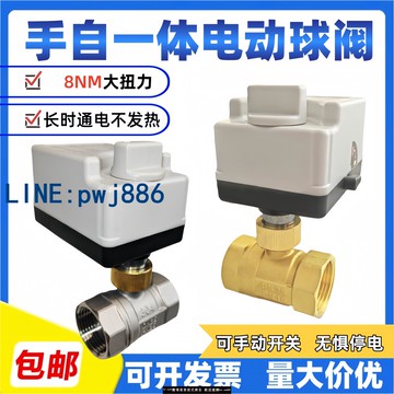 【台灣公司 可打統編】手自一體電動二通球閥220v24v12v常閉黃銅絲扣水閥閥門微型電動閥