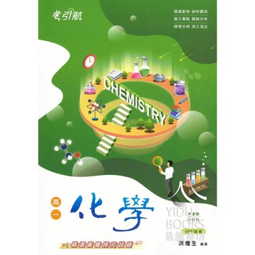 康寧泰順高中-引航化學(全) 高一專用