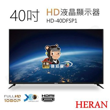含基本安裝+舊機回收(偏遠地區運費另計)【HERAN禾聯】40吋FHD液晶顯示器 HD-40DFSP1(含視訊盒)