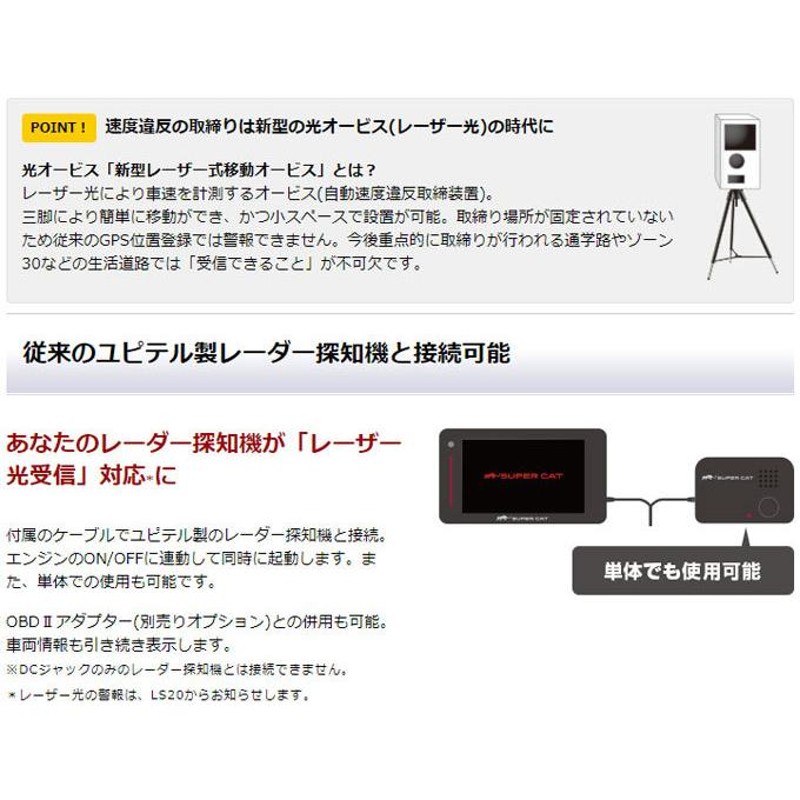 レーザー探知機 ユピテル LS20 レーザー光受信特化タイプ レーザー受信 ...