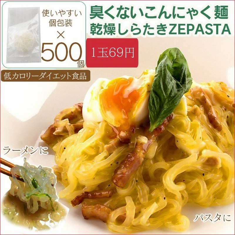 500個】 ダイエット食品 満腹 満腹感 こんにゃく麺 乾燥しらたき こんにゃくパスタ 業務用 乾燥 置き換え 低カロリー ヘルシー 低糖質 常温保存 通販 LINEポイント最大0.5%GET | LINEショッピング 500個】 ダイエット食品 満腹 満腹感 こんにゃく麺 乾燥しらたき こんにゃくパスタ 業務用 乾燥 置き換え 低カロリー ヘルシー 低糖質 常温保存 通販 LINEポイント最大0.5%GET | LINEショッピング