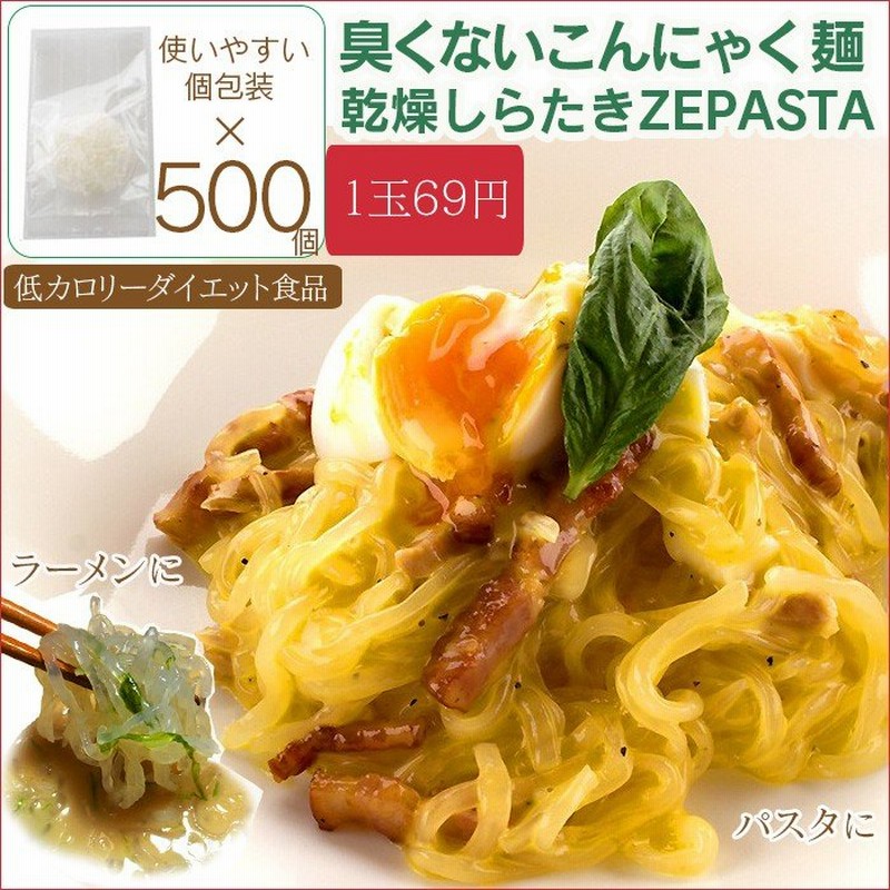 500個】 ダイエット食品 満腹 満腹感 こんにゃく麺 乾燥しらたき こんにゃくパスタ 業務用 乾燥 置き換え 低カロリー ヘルシー 低糖質 常温保存  通販 LINEポイント最大0.5%GET | LINEショッピング