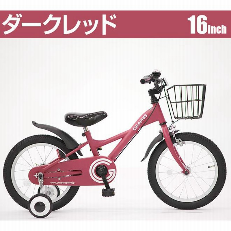 新発売特別クーポン 子供用自転車 16インチ 補助輪 カゴ 4歳 5歳 6歳 7歳 子供自転車 男の子 女の子 幼児用 キッズ こども 通販 Lineポイント最大0 5 Get Lineショッピング