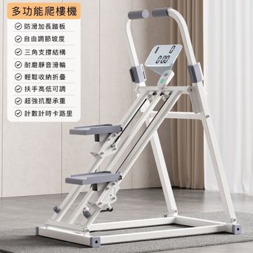 【悠行嚴選YUGO】居家健身爬樓機 有氧運動踏步機 登山機