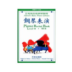 《艾弗瑞》鋼琴表演(1B) AP212