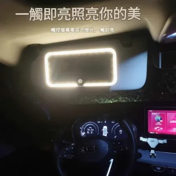 買1送1【好拾選物】LED智能觸控化妝鏡/汽車遮陽板梳妝鏡(三色光)-白色