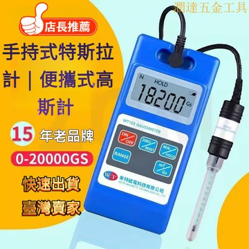 【臺灣熱銷】手持式數位型高斯計 磁力檢測儀 阻抗測量儀 磁場測試儀 高品質磁場強度檢測儀 數字特斯拉計 便攜式高斯計