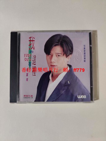 郭富城 我的開始在這里 首版CD 彩翎引進港壓版 金典鋼印 ifpi0909 近全新 盤面無痕 個人收藏 2張包郵