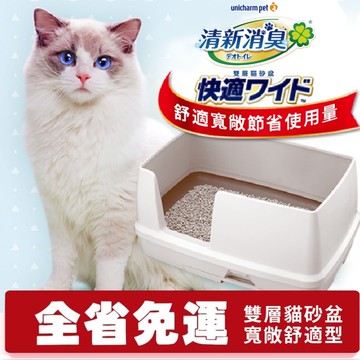 【免運】日本嬌聯 Unicharm消臭大師 寬型抗菌貓砂盆 寬敞雙層舒適 日本原裝進口 貓砂盆
