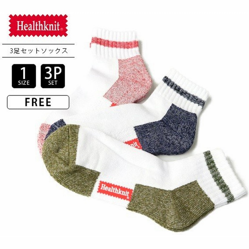 ネコポス対応 Healthknit 靴下 メンズ ソックス ヘルスニット 靴下 ソックス 3足セット シンカーライン3pクォーターソックス おしゃれ 191 3566 通販 Lineポイント最大get Lineショッピング