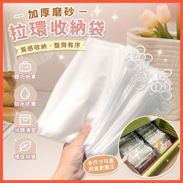 【加厚磨砂透明拉環收納袋】ins風防水防塵簡約收納袋 ✨台灣出貨·輕盈耐用·多尺寸可選·環保材質