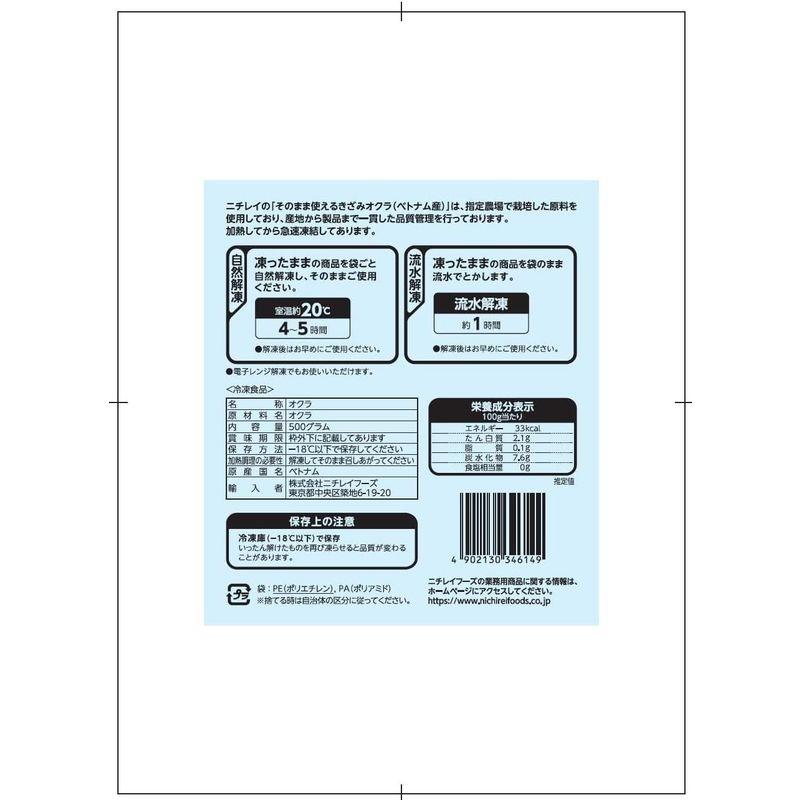 冷凍ニチレイ そのまま使えるきざみオクラ(ベトナム産) 500g ×5袋