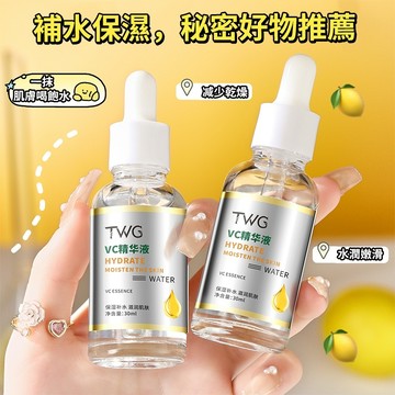 TWG VC精華液 維C 烟酰胺 積雪草 馬齒莧 卡波姆 透明質酸 精華液 保濕補水滋潤肌膚 彈力緊緻肌膚