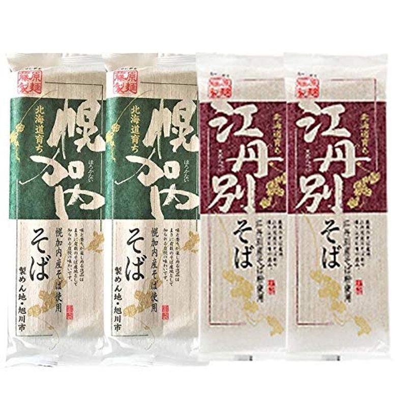 そば 乾麺 藤原製麺 北海道育ち 幌加内そば ＆ 江丹別そば 250g 各2袋 計 4袋セット おそば セット 蕎麦 乾麺 北海道産 そば粉