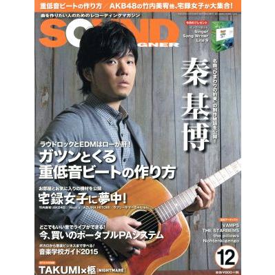 ＳＯＵＮＤ　ＤＥＳＩＧＮＥＲ(１２　２０１４　Ｄｅｃｅｍｂｅｒ) 月刊誌／サウンド・デザイナー(編者)