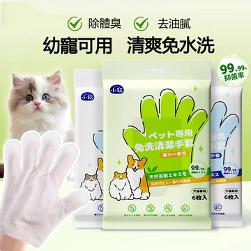 【臺灣現貨】貓狗免洗清潔手套 寵物免洗手套 免沖洗澡巾 寵物濕紙巾 寵物清潔手套 洗澡手套 狗狗洗澡 貓 貓洗澡 乾洗澡