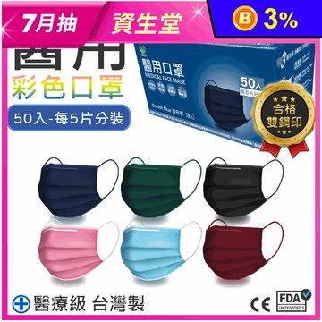 【旺昌】MIT雙鋼印醫用三層成人口罩(50片/盒) 平面口罩