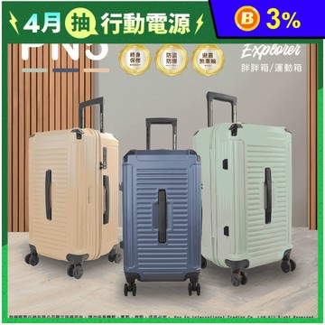 【American Explorer】美國探險家 PN5 胖胖箱 運動箱 行李箱