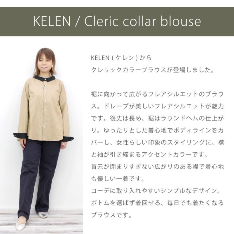 ケレン kelen クレリックカラーブラウス バックフレアブラウス 長袖