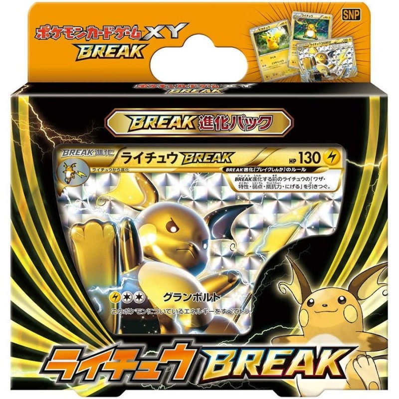 新品未開封　ライチュウ　ブレイク　BREAK 新品未開封 進化パック