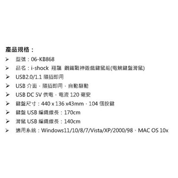 鋼鐵戰神遊戲鍵鼠(06-KB868) [大買家]